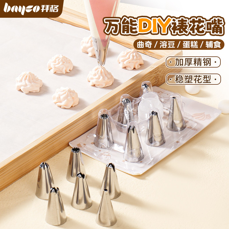 拜格裱花嘴袋烘焙专用饼干奶油蛋糕工具家用辅食溶豆泡芙曲奇全套