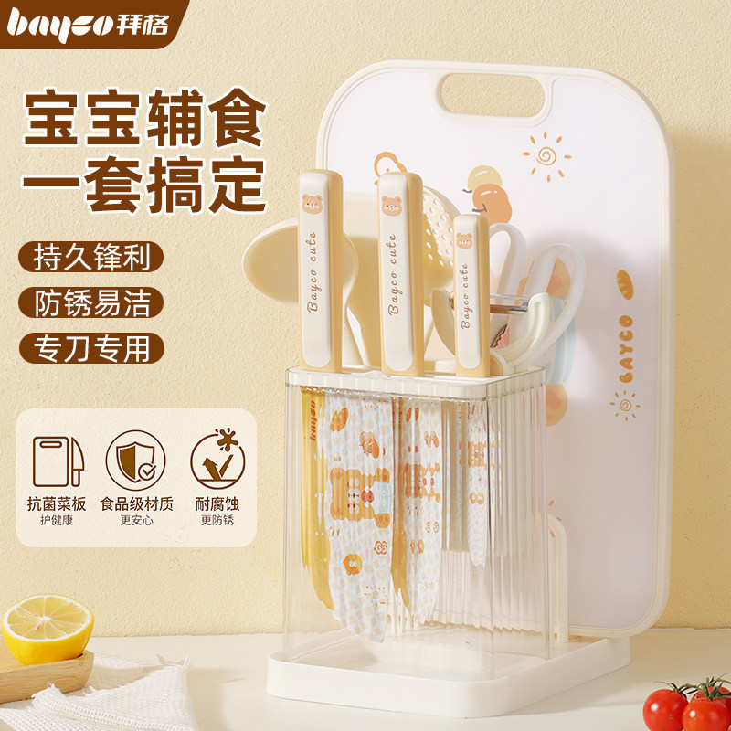 拜格辅食刀具套装【全套工具】