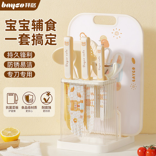 拜格辅食刀具套装【全套工具】
