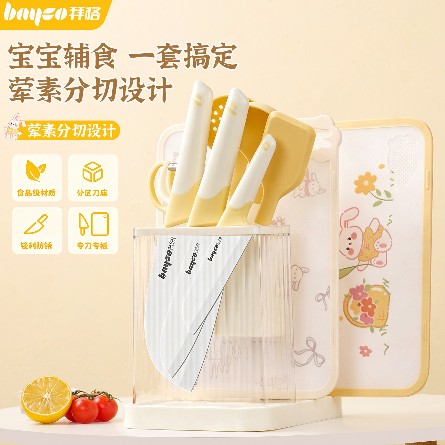 拜格辅食菜板刀具套装[工具全套]