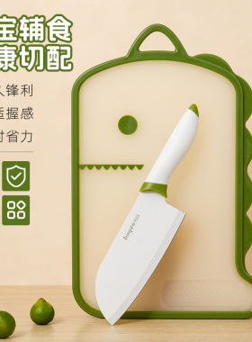 拜格宝宝辅食菜板家用防霉防滑双面砧板案板厨房切菜切肉刀具套装