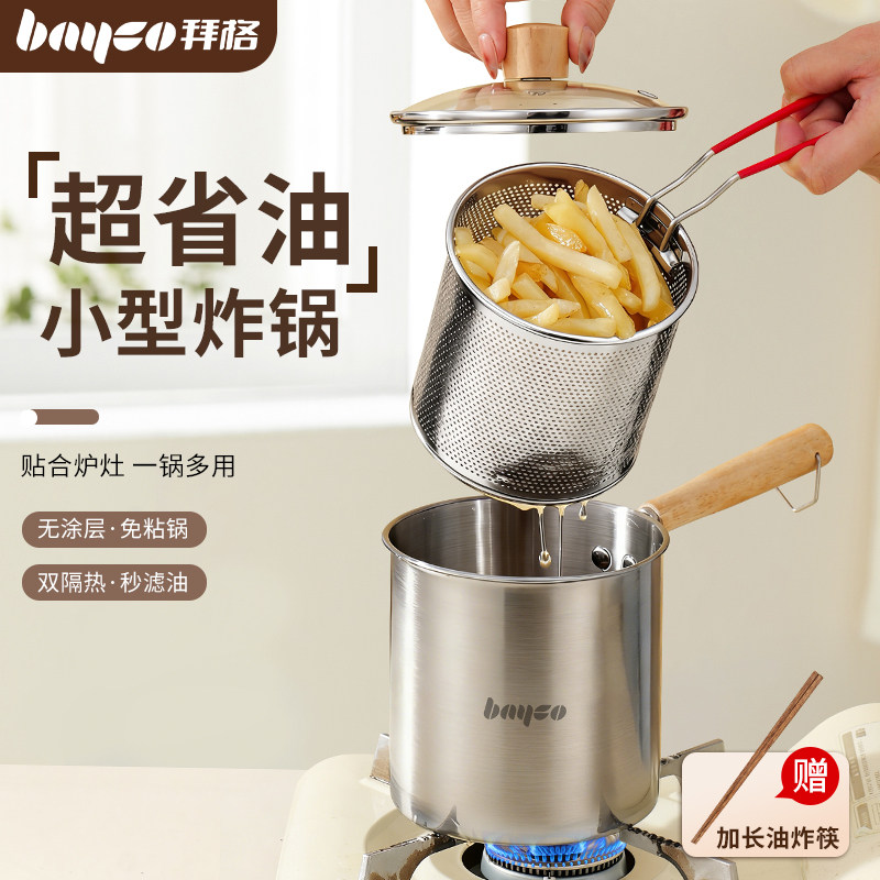 拜格油炸锅带滤网家用小型省油不锈钢储油炸壶商用摆摊燃气炸串锅