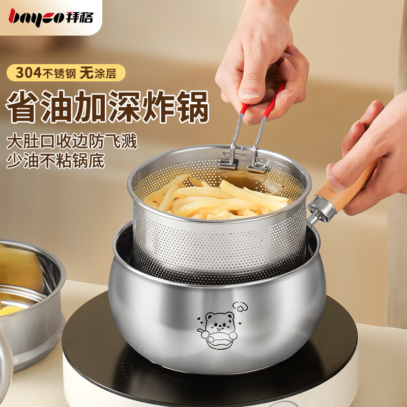 拜格油炸锅304不锈钢·假一赔十