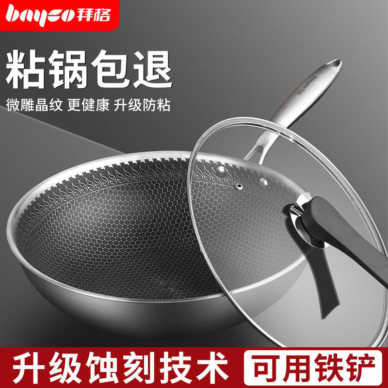 拜格304不锈钢炒锅不粘锅家用多功能电磁炉燃气通用蜂巢炒锅通用在类目 厨房/烹饪用具, 烹饪用具, 锅具/煲/烧水壶, 炒锅中 - 来自Buy2taobao.com提供专业的淘宝代购服务