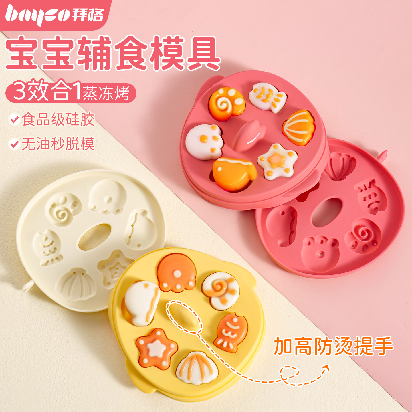 拜格宝宝蒸糕模具【蒸烤冻三用】