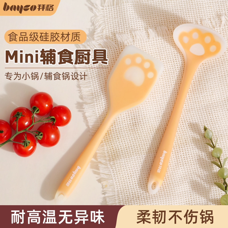 拜格迷你硅胶锅铲耐高温食品级