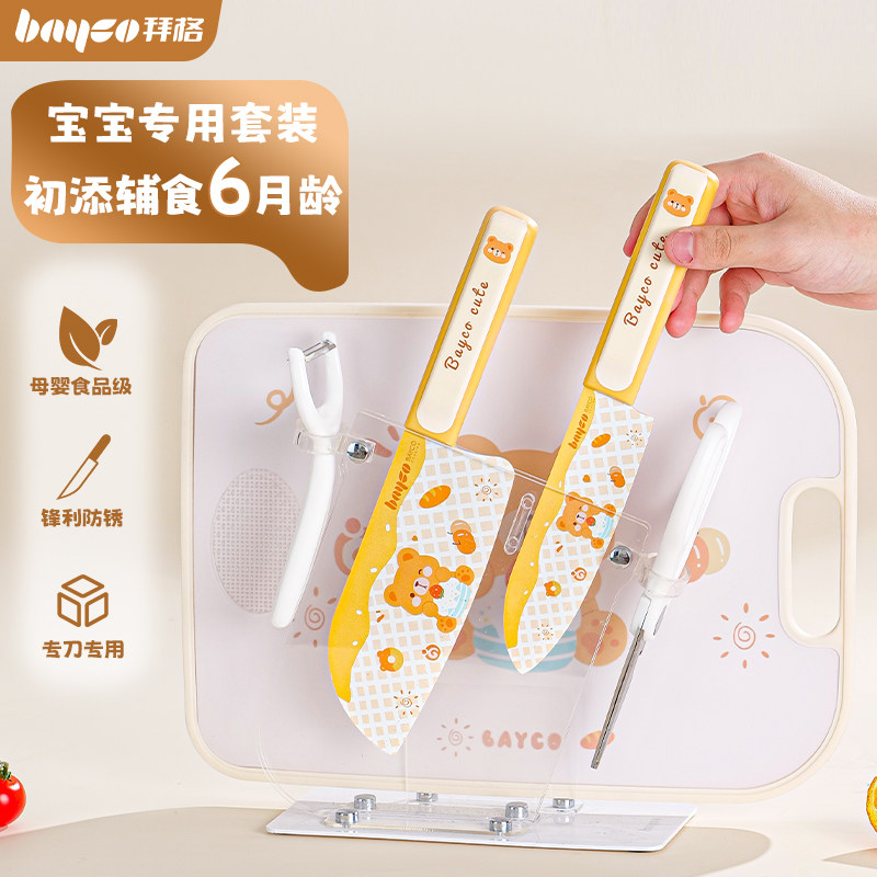 拜格辅食刀具【专为宝宝设计】