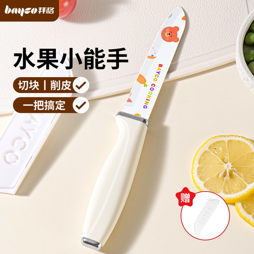 拜格水果刀家用瓜果刀削皮刀