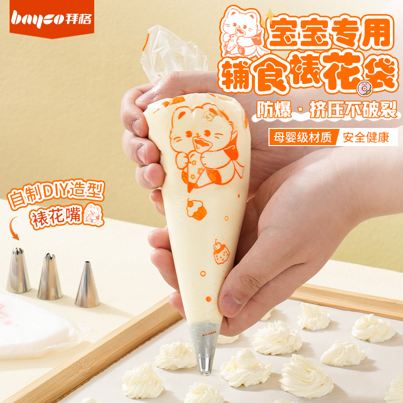 拜格辅食裱花袋+嘴婴儿宝宝专用
