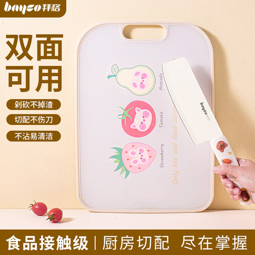 拜格菜刀菜板二合一家用辅食刀具
