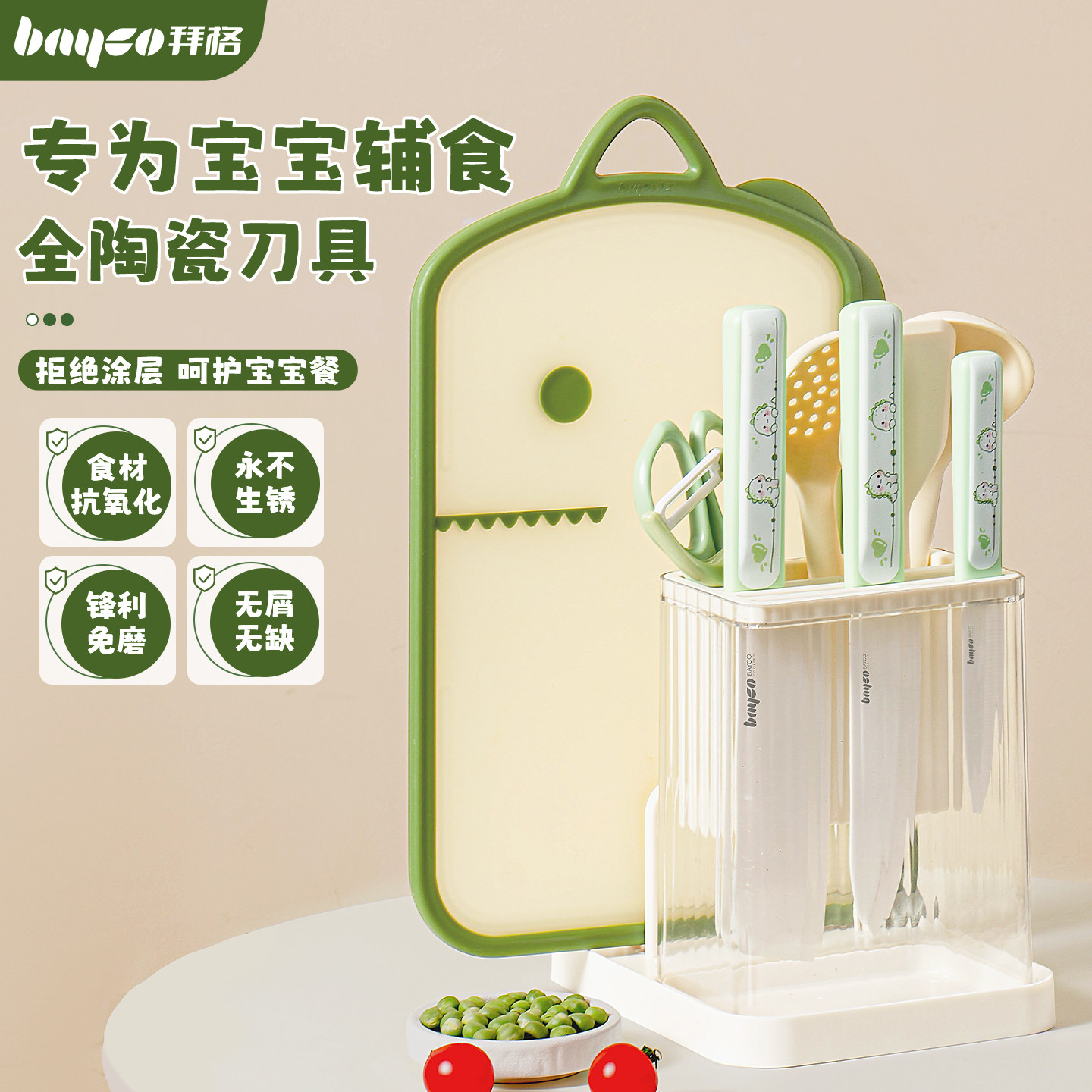 拜格陶瓷辅食刀具[无金属无涂层]