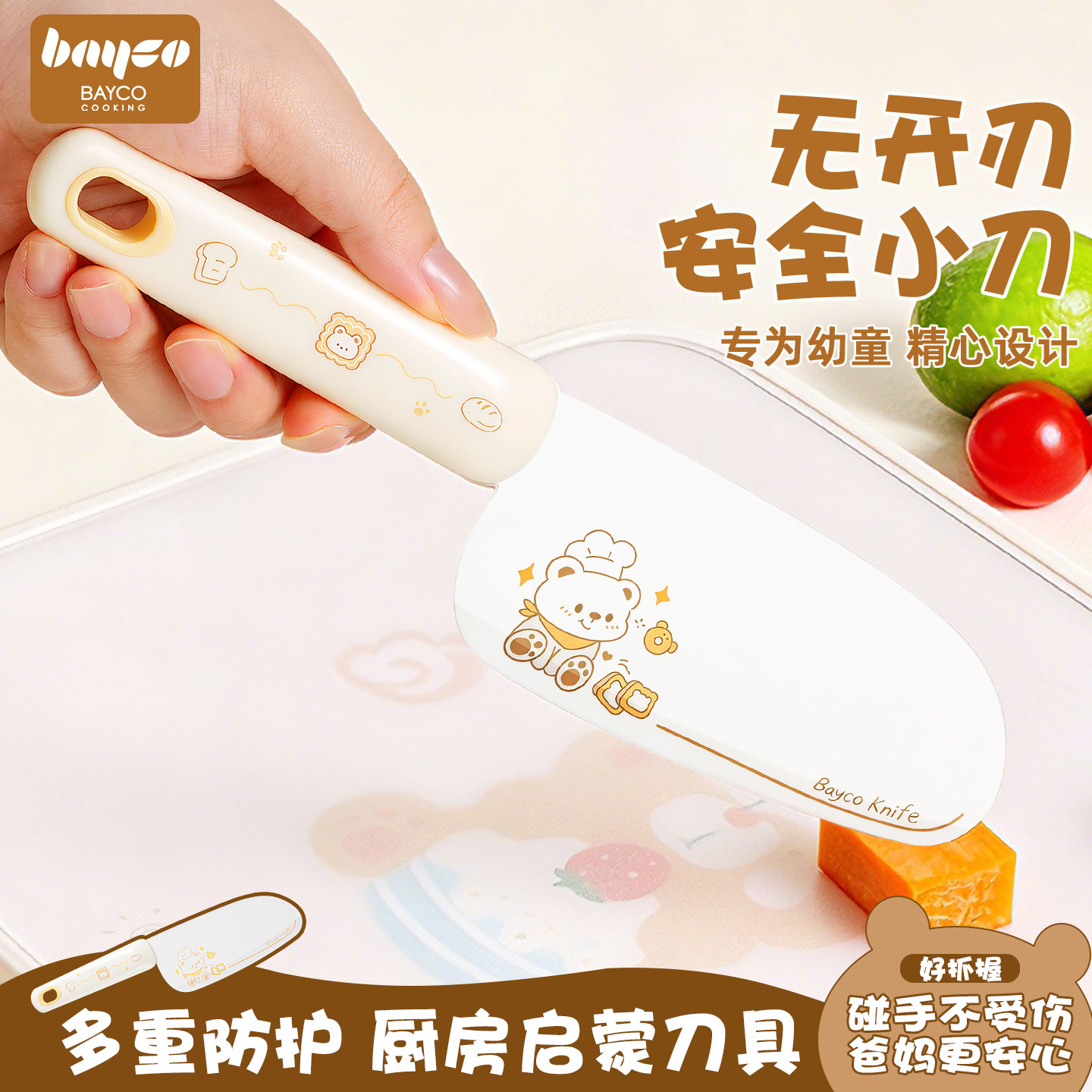 【拜格儿童切菜刀不开刃防割伤】