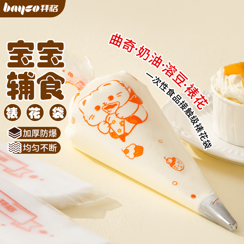 拜格婴儿裱花袋食品级加厚做辅食