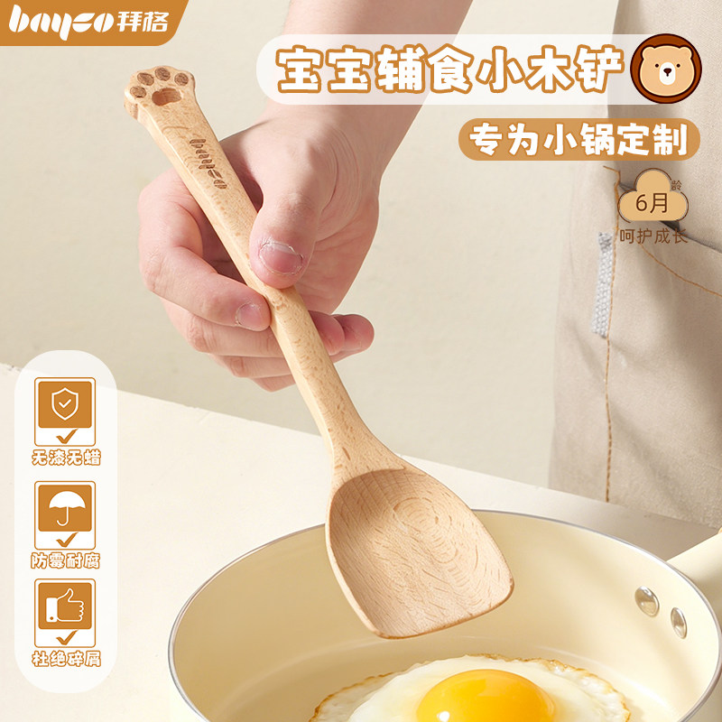 拜格锅铲迷你小号木质铲子婴儿宝宝辅食不粘锅专用一人食炒菜铲子