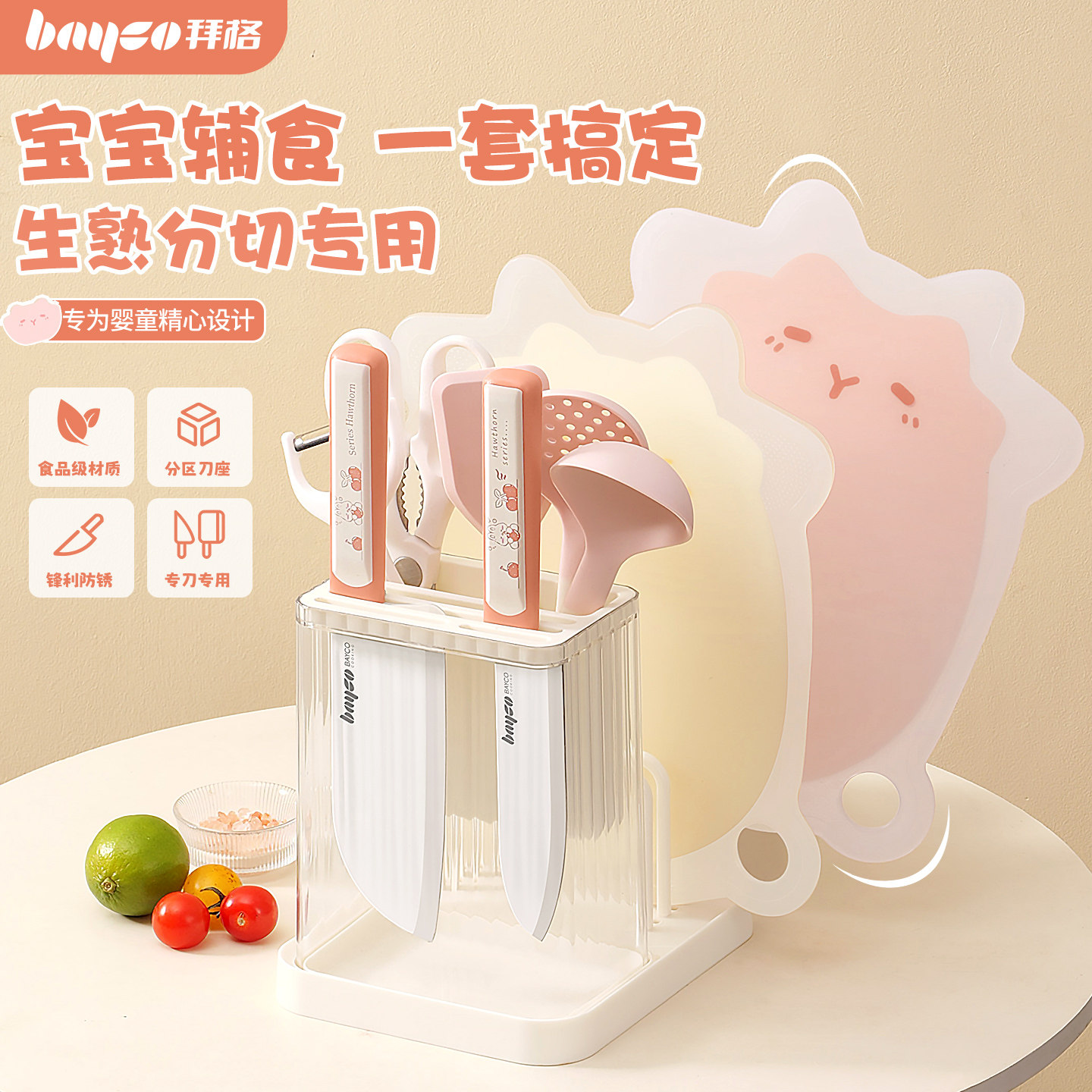 拜格婴儿辅食菜板刀具套装家用宝宝工具全套儿童专用菜刀砧板组合