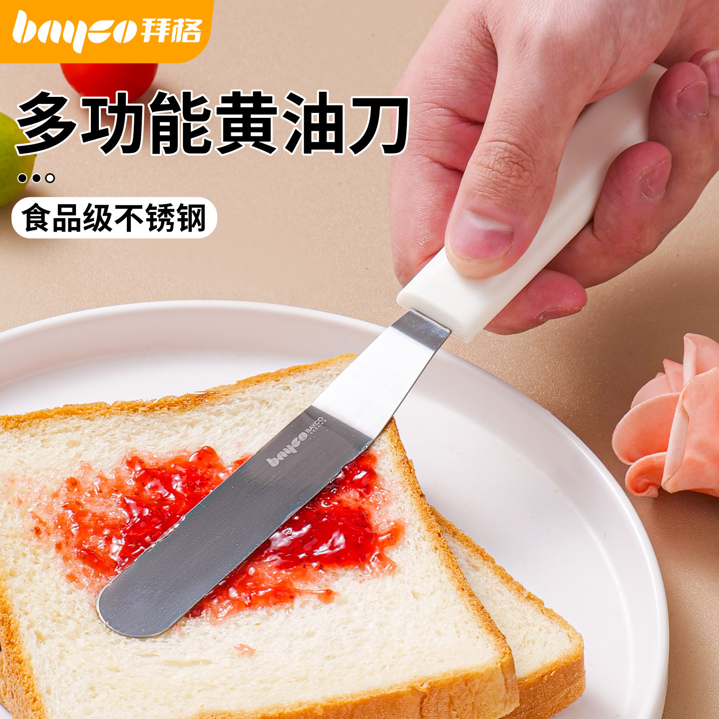 拜格不锈钢黄油刀果酱抹刀面包吐司涂酱刮刀裱花蛋糕专用烘焙工具