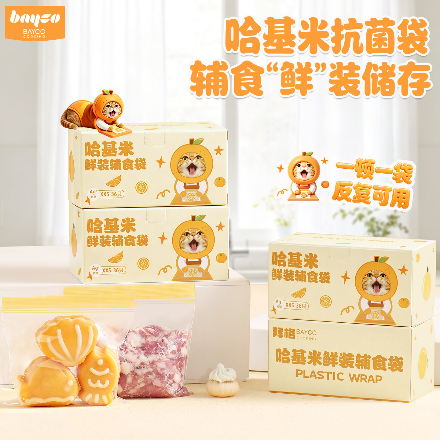 拜格辅食分装密封袋【抗菌99.9】