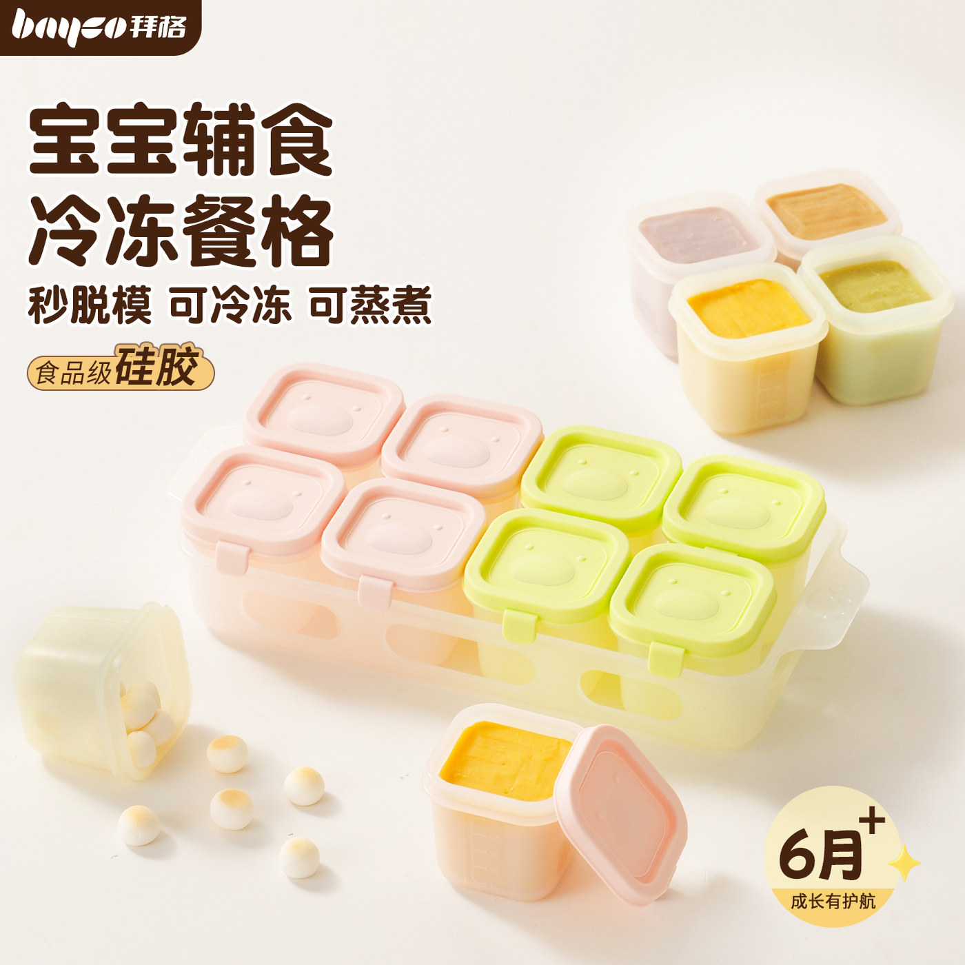 拜格婴儿辅食冷冻冰格独立分装盒宝宝肉泥保鲜存储可蒸煮硅胶模具