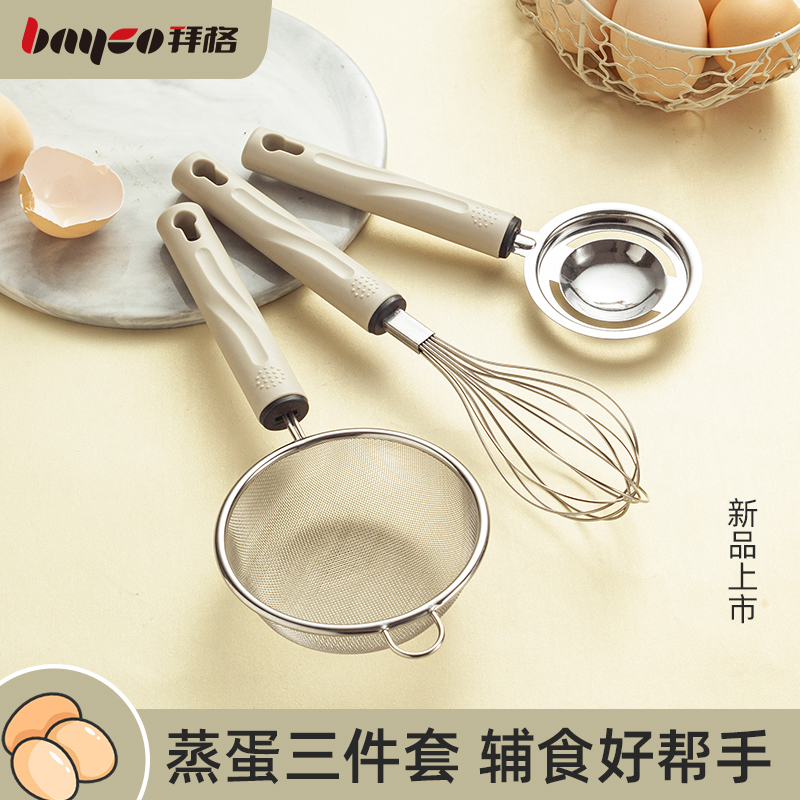 拜格烘焙工具婴儿辅食漏勺过滤网筛厨房蛋挞专用工具家用面粉筛子
