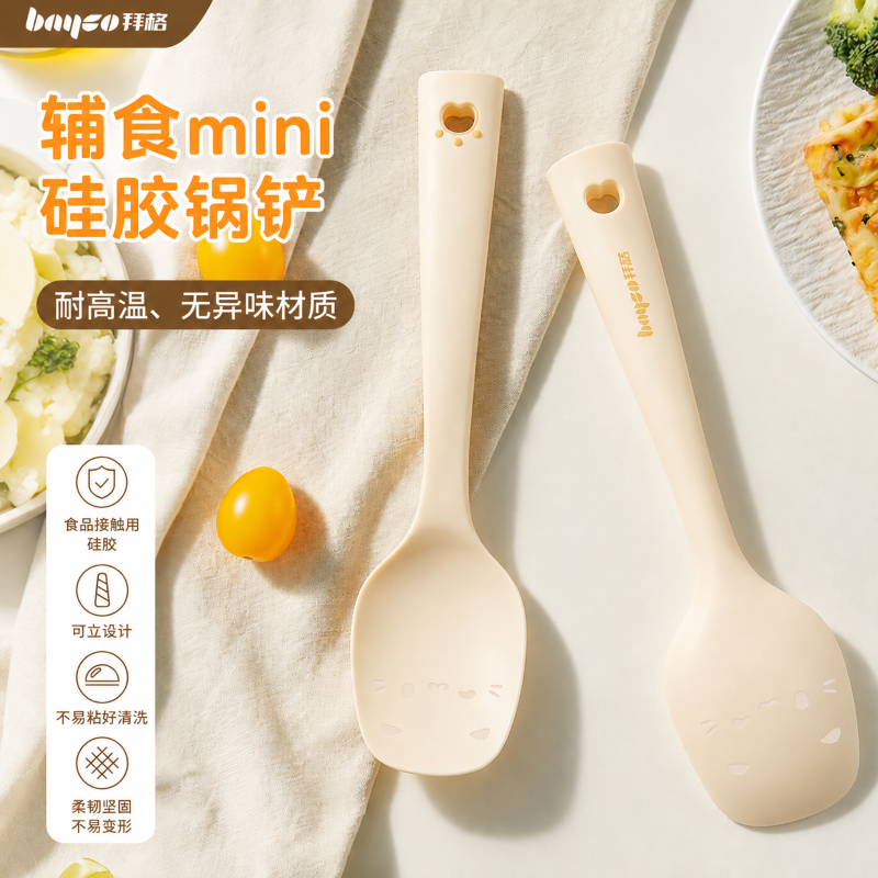 拜格宝宝辅食硅胶锅铲小号家用炒菜小铲子耐高温食品级不粘锅铲勺