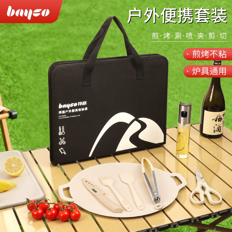 拜格便携式户外烤肉盘套装