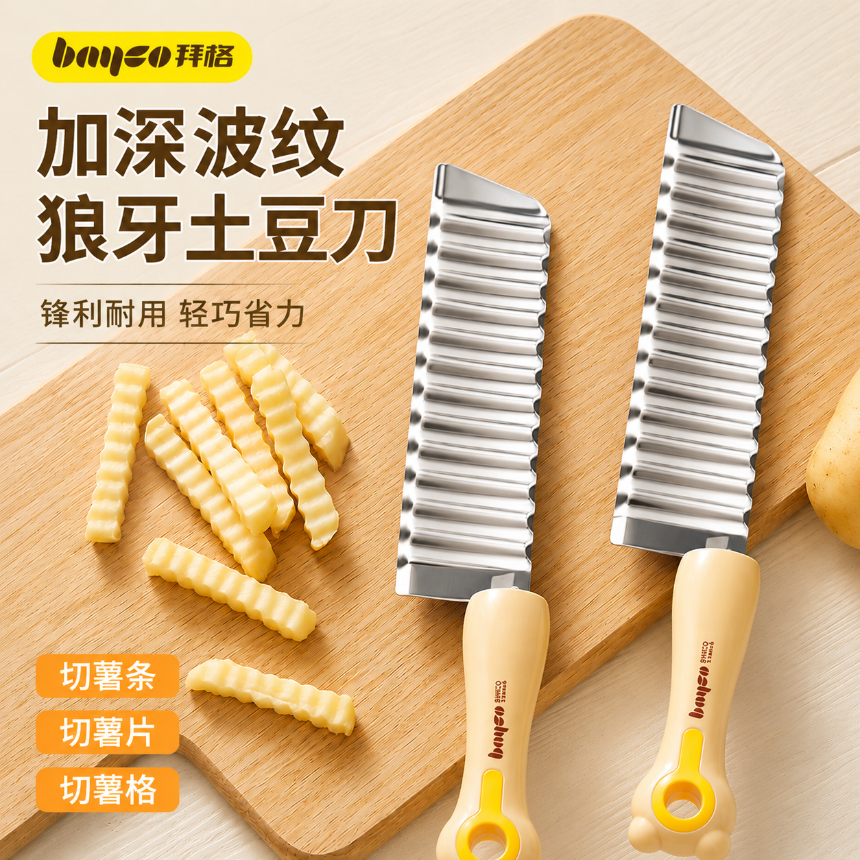 拜格狼牙土豆刀具波浪纹菜刀家用不锈钢切菜神器琅琊花式切薯条刀