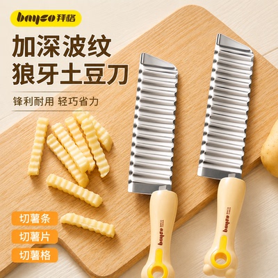 拜格狼牙土豆刀【甄选优质钢材】