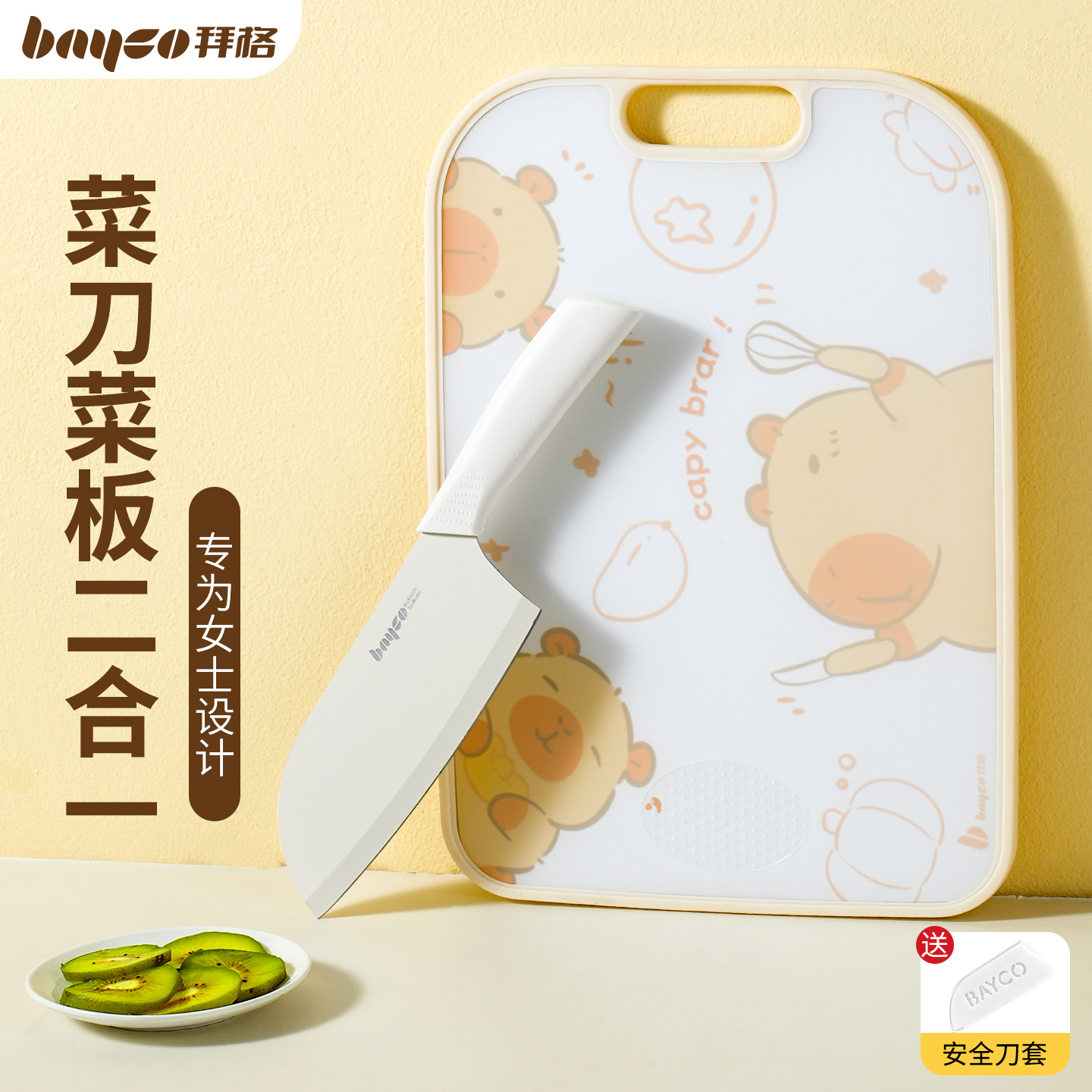 拜格菜刀菜板二合一砧板刀具套装