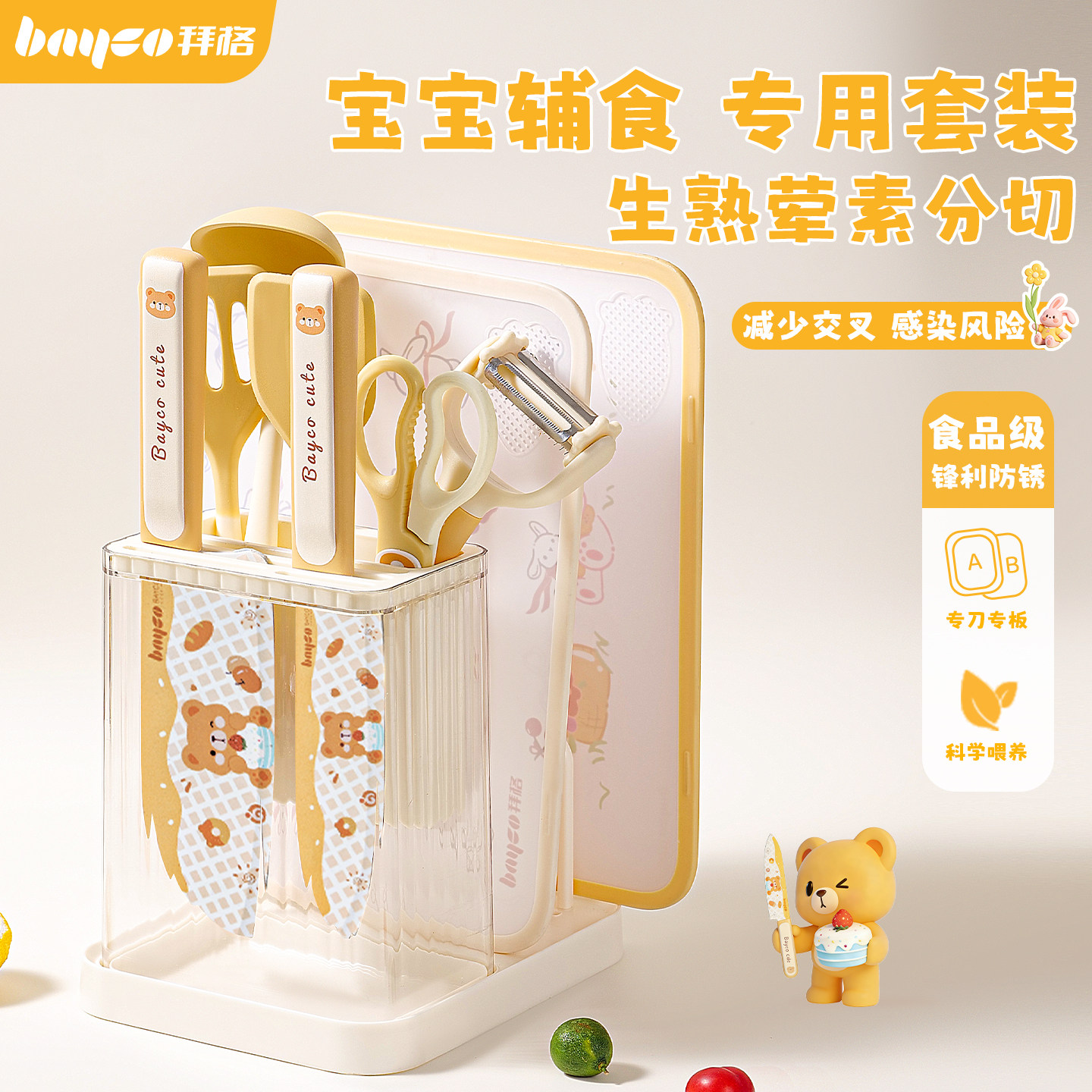 拜格宝宝辅食菜具套装[婴儿工具]