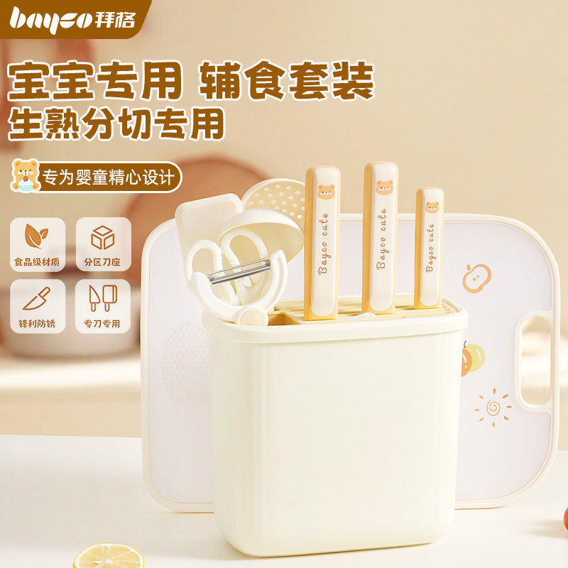 辅食菜板刀具套装【荤素分切】