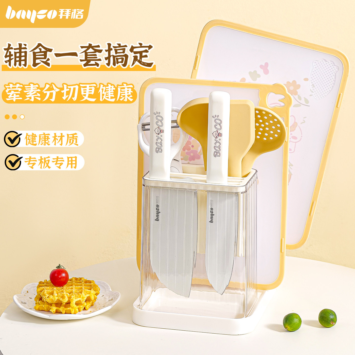 拜格宝宝辅食刀具套装[工具全套]
