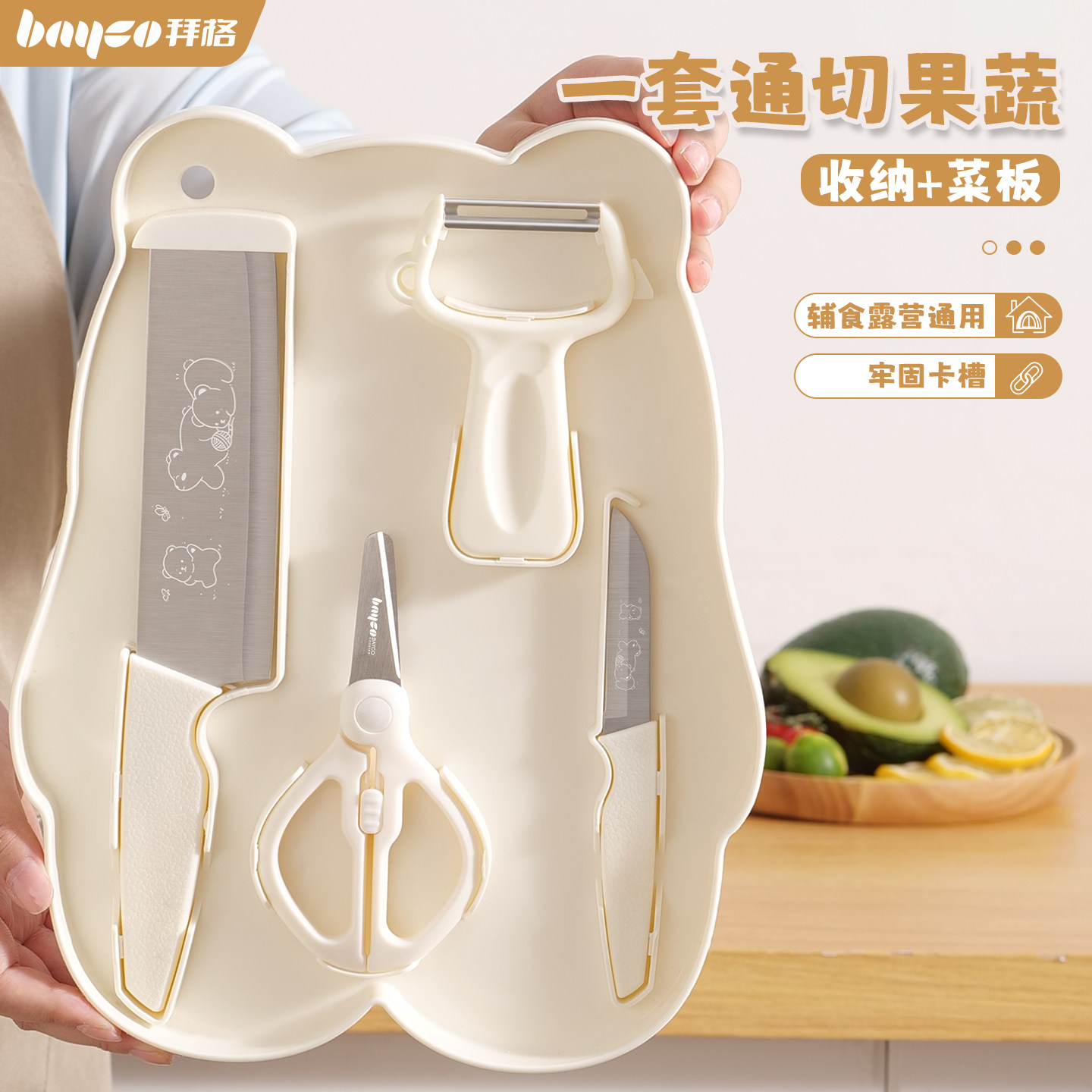 拜格水果刀案板套装辅食露营通用