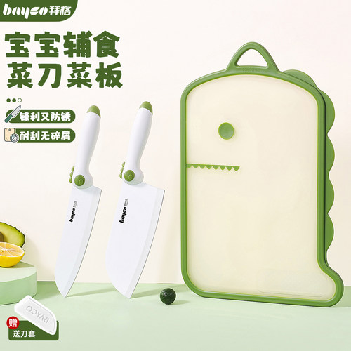 拜格宝宝辅食菜板刀具[生锈包退]