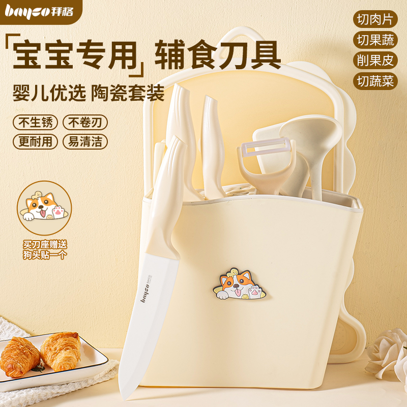 bayco拜格陶瓷刀具宝宝专用