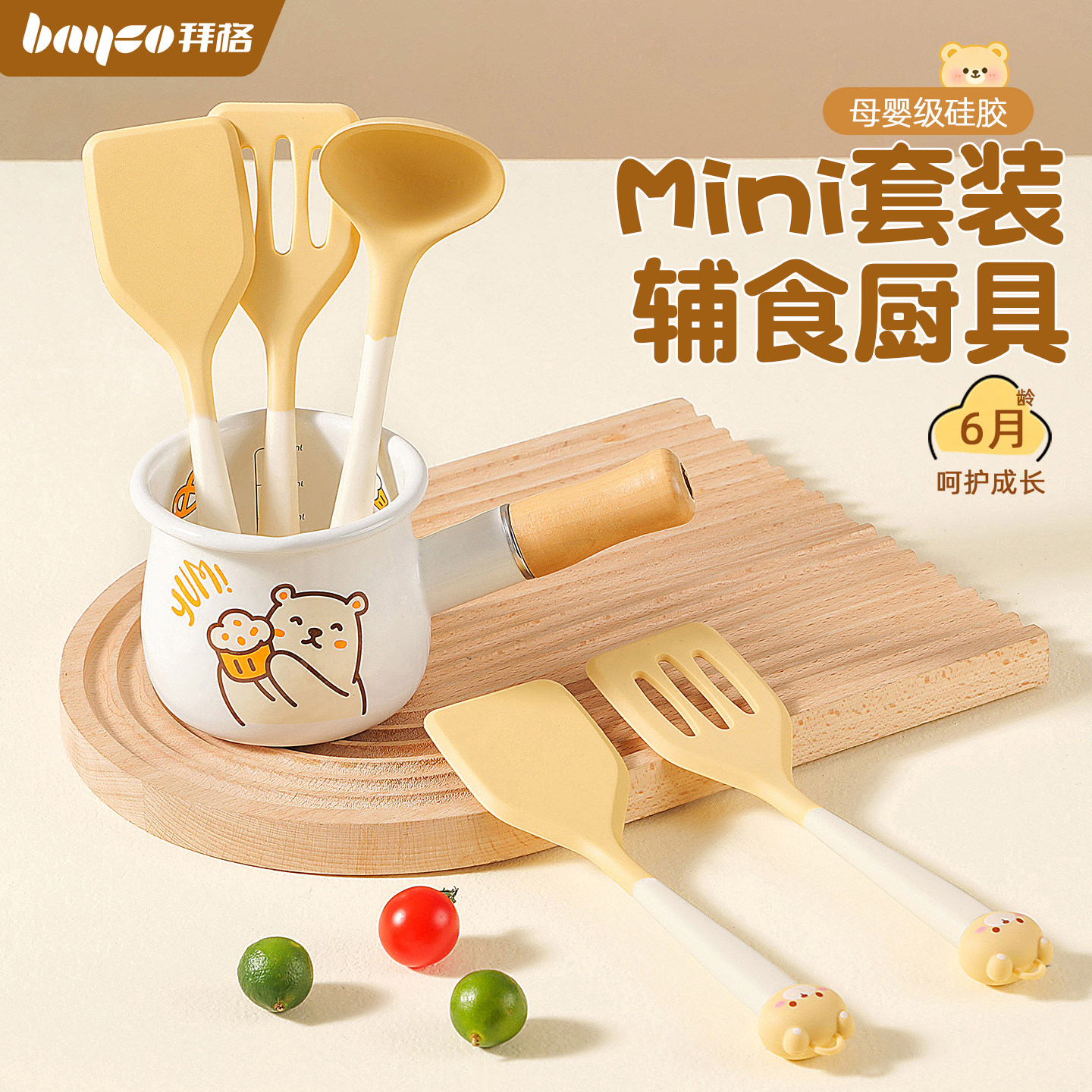 拜格硅胶锅铲【专为小锅设计】