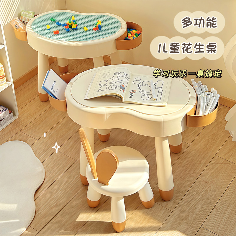 花生桌幼儿园宝宝儿童游戏早教积木桌学习阅读写字小书桌桌椅套装
