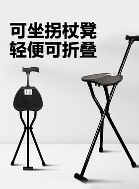 新款老人便携折叠凳铝合金三脚拐杖椅多功能防滑可坐轻便带椅子