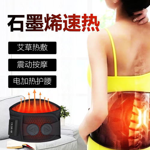 石墨烯电加热腰带热敷按摩暖宫