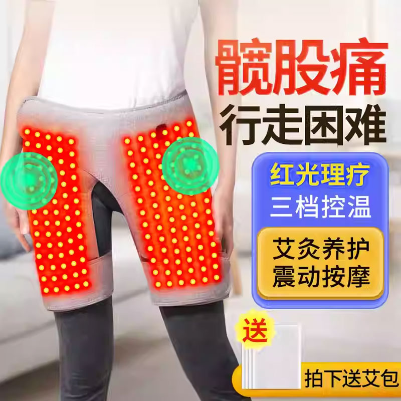 髋关节积液电热理疗仪红光加热艾灸保暖热敷按摩器大腿臀部护胯裤