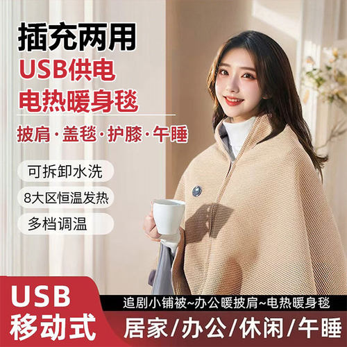 新款电热暖身毯褥子发热保暖水洗披肩家用学生户外办公室盖腿加热
