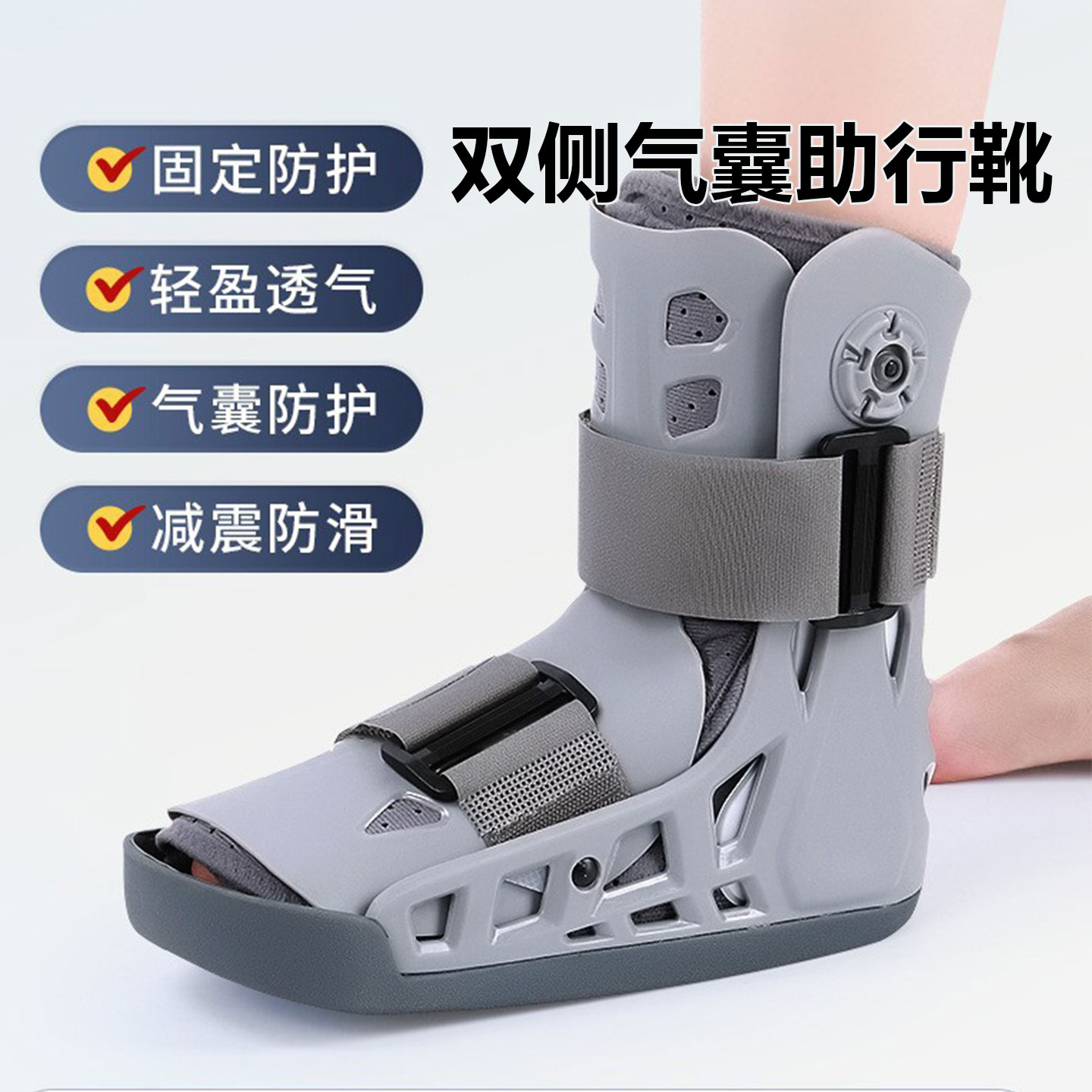 踝关节固定支具跟腱靴康复跖骨基底断裂术后骨折充气行走护具鞋