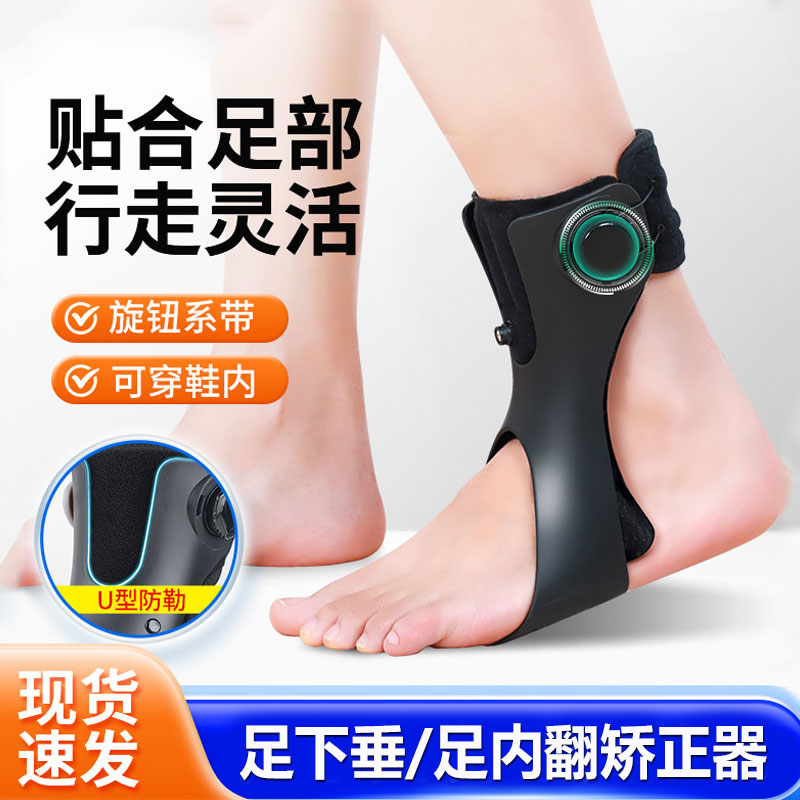 足内翻矫正器足下垂中风康复训练