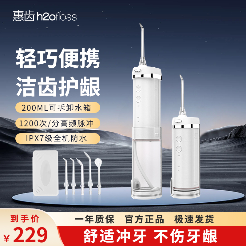 华为 HiLink惠齿 HW109智能脉冲电动冲牙器+5喷头 <br>