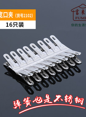直销富米丽加厚宽口晾衣夹包邮