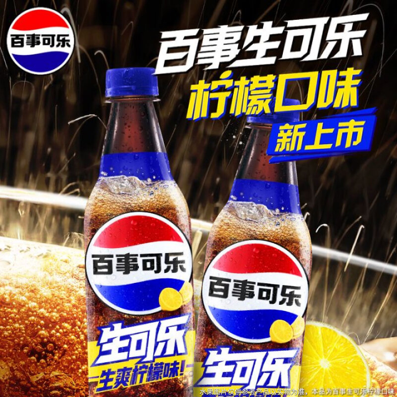 百事可樂生可樂檸檬味500ml*12瓶