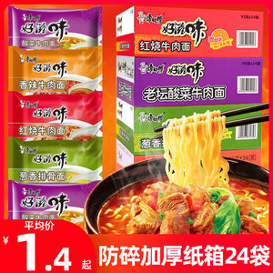 康师傅方便面24袋装好滋味老坛酸菜面香辣红烧牛肉面泡面整箱批发