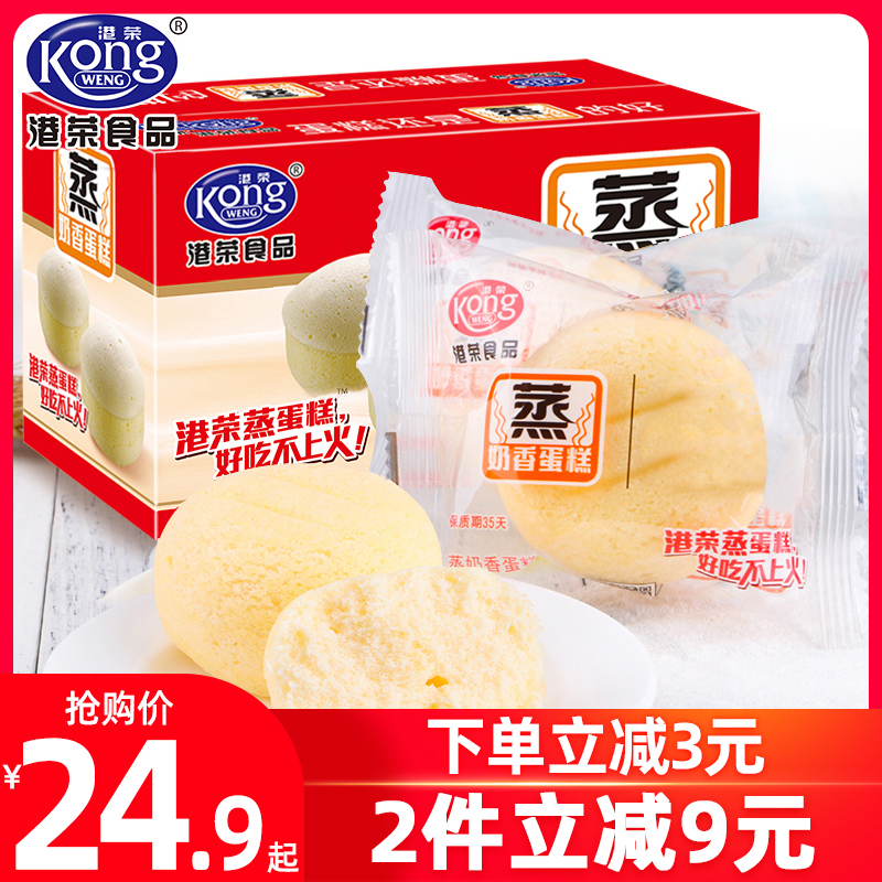 港荣蒸蛋糕900g整箱蓝莓奶香味