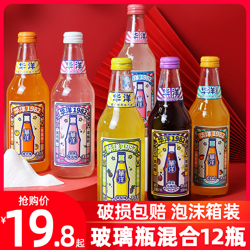 华洋1982汽水整箱358ml*12玻璃瓶装果味低糖0脂肪果汁碳酸饮料品 咖啡/麦片/冲饮 碳酸饮料 原图主图