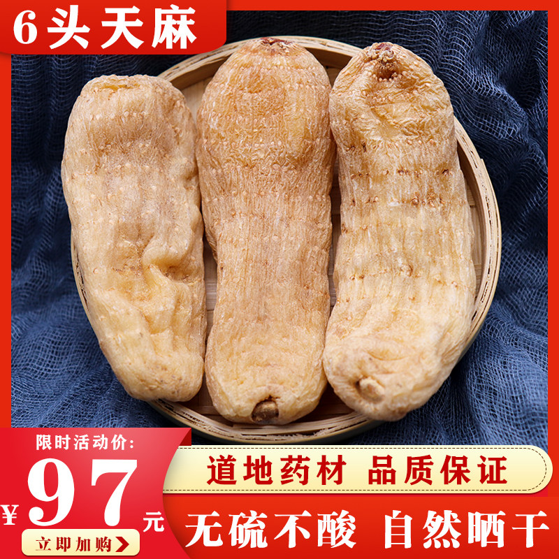 云南昭通天麻500克 6个一斤包邮