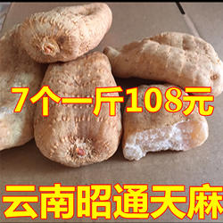 正宗云南天麻小草坝天麻500g